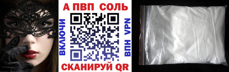 APVP Соль Томари
